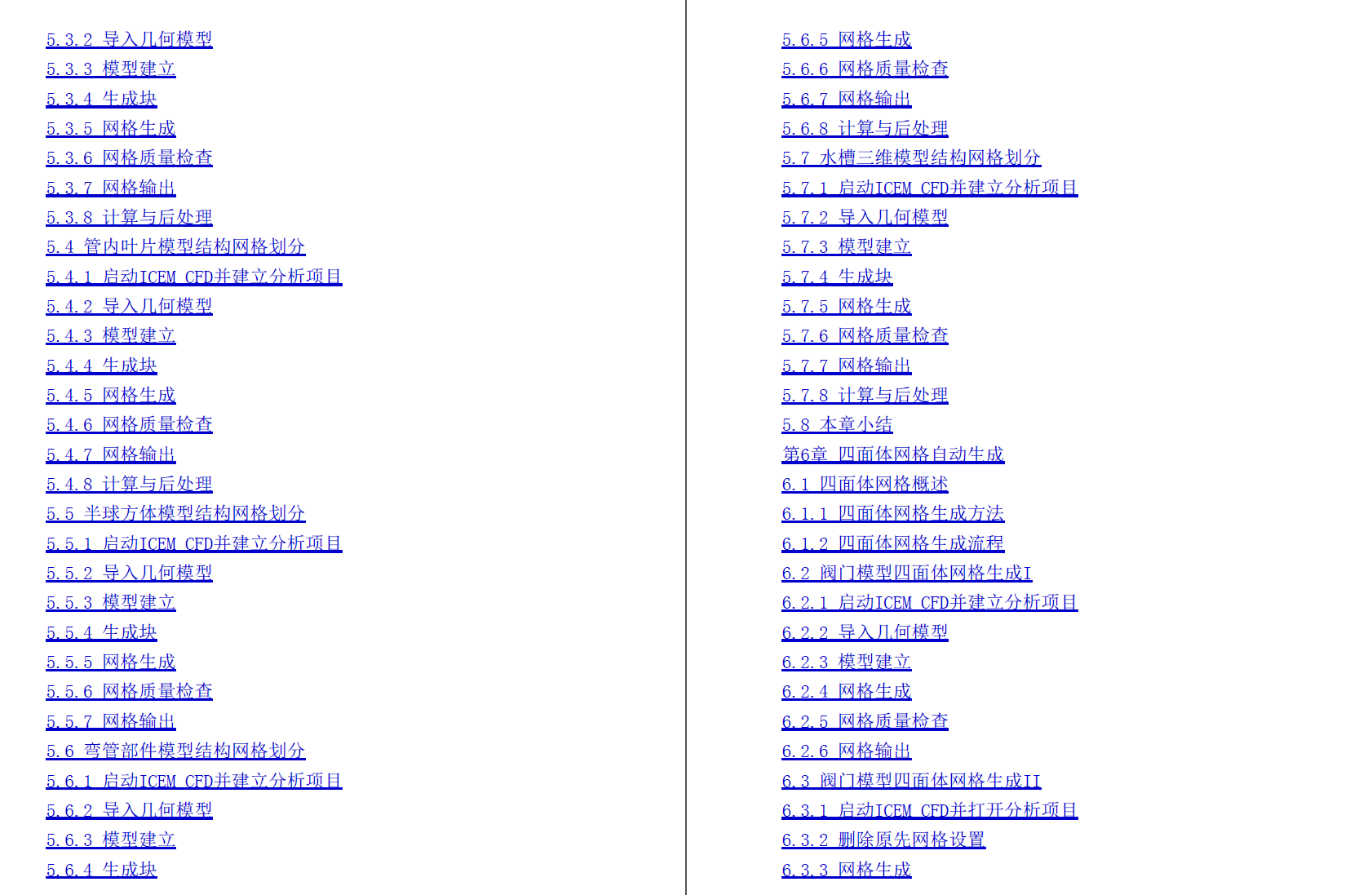 《ANSYS ICEM CFD从入门到精通》原版PDF